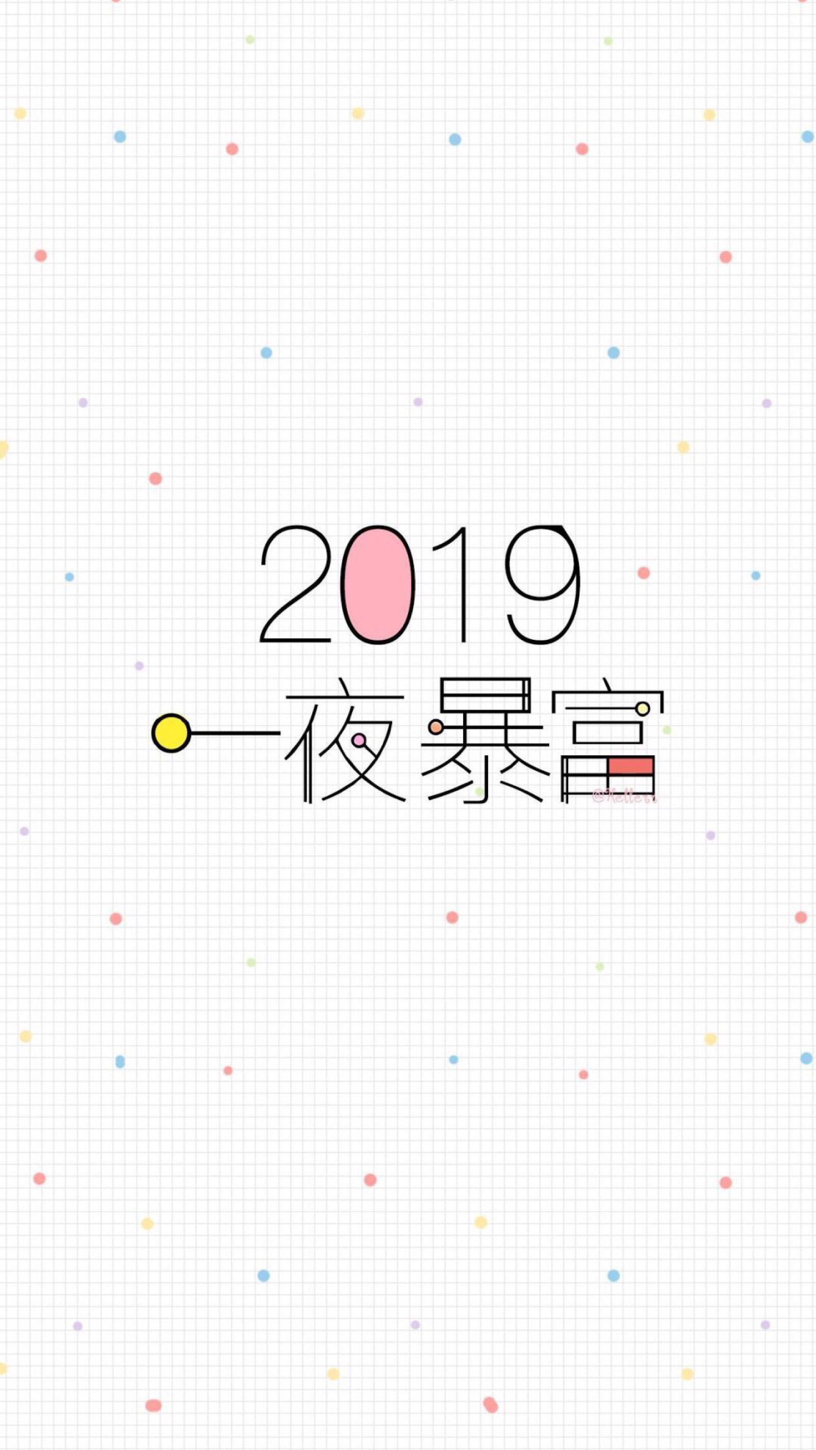 2019也要暴富呀