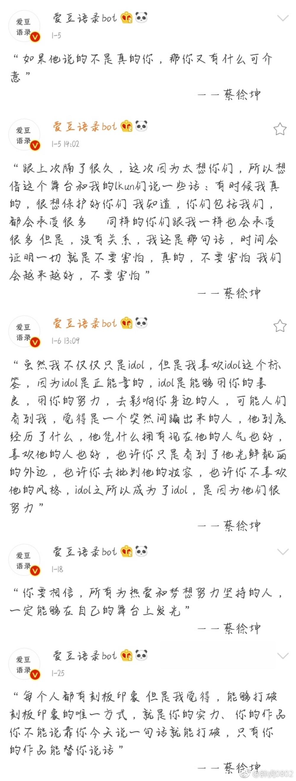 蔡徐坤语录金句集锦