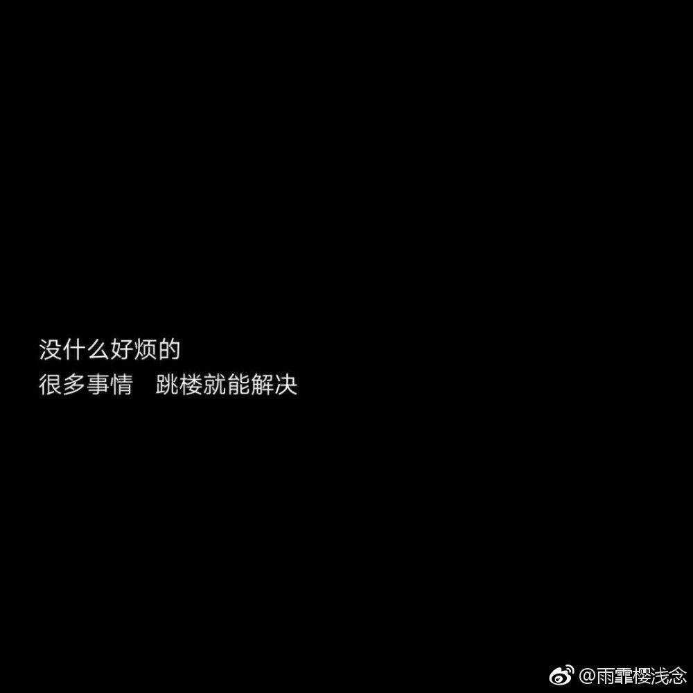 文字控/情话/刺心句