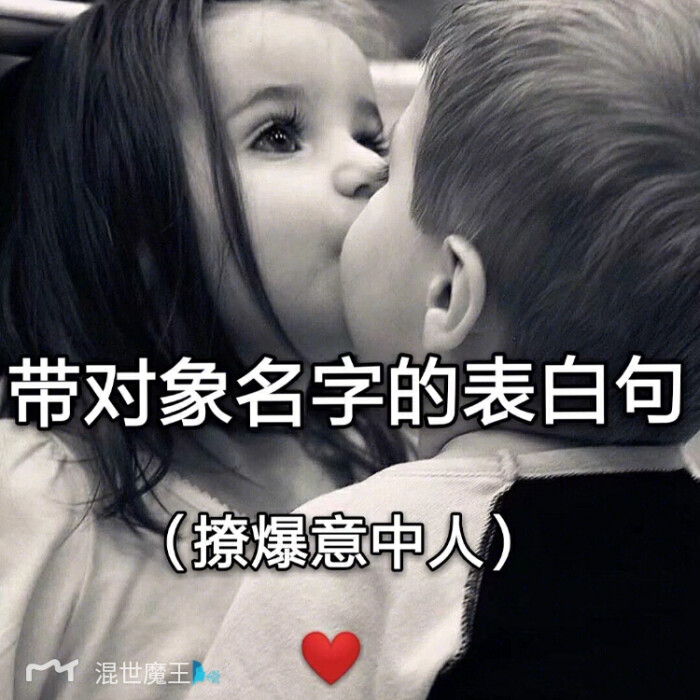 超霸气的表白!啥也别说了!盘Ta!