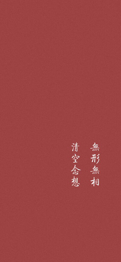 文字壁纸红色背景
